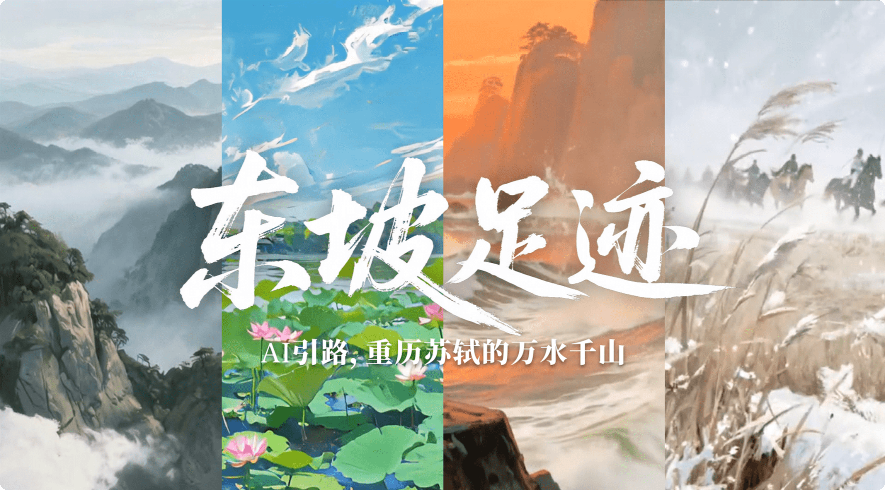 "Life of Su Shi" series