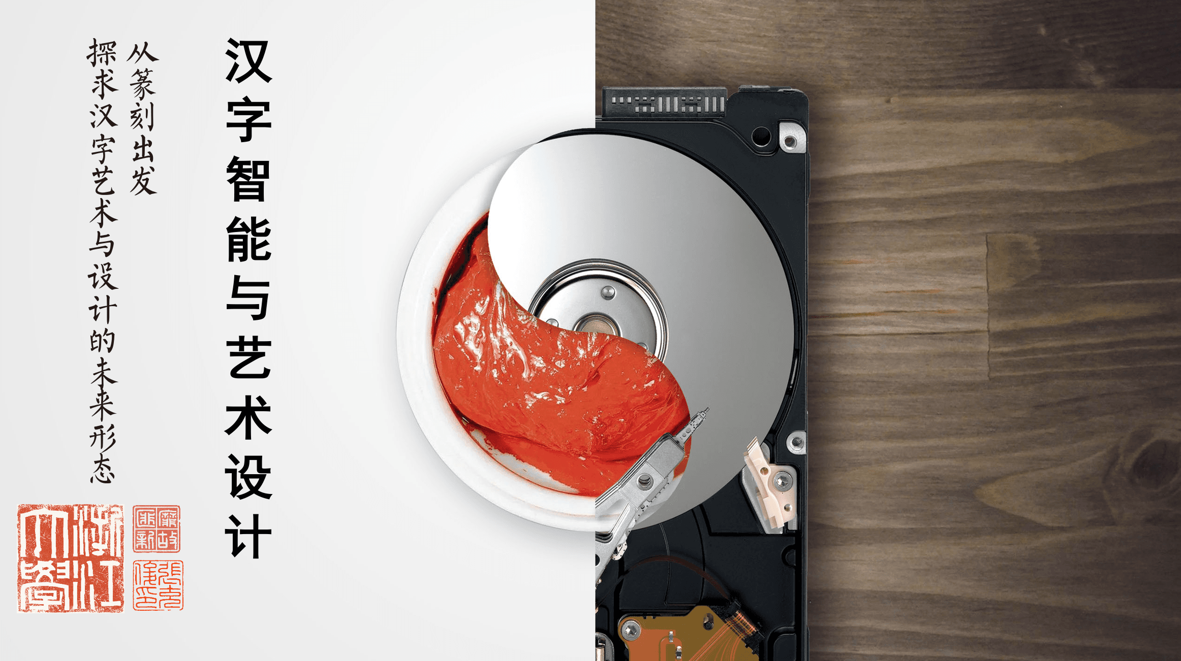 NEXT + Font | Shaping the Future of Chinese Character